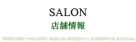 店舗情報